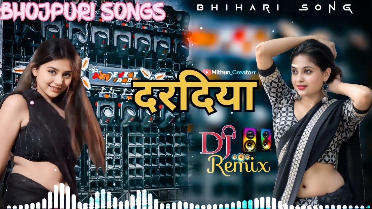 Dardiya | DJ Remix Song | Bhojpuri Song | Old bhojpuri Gana | Viral Song | Remix Song Jhankar