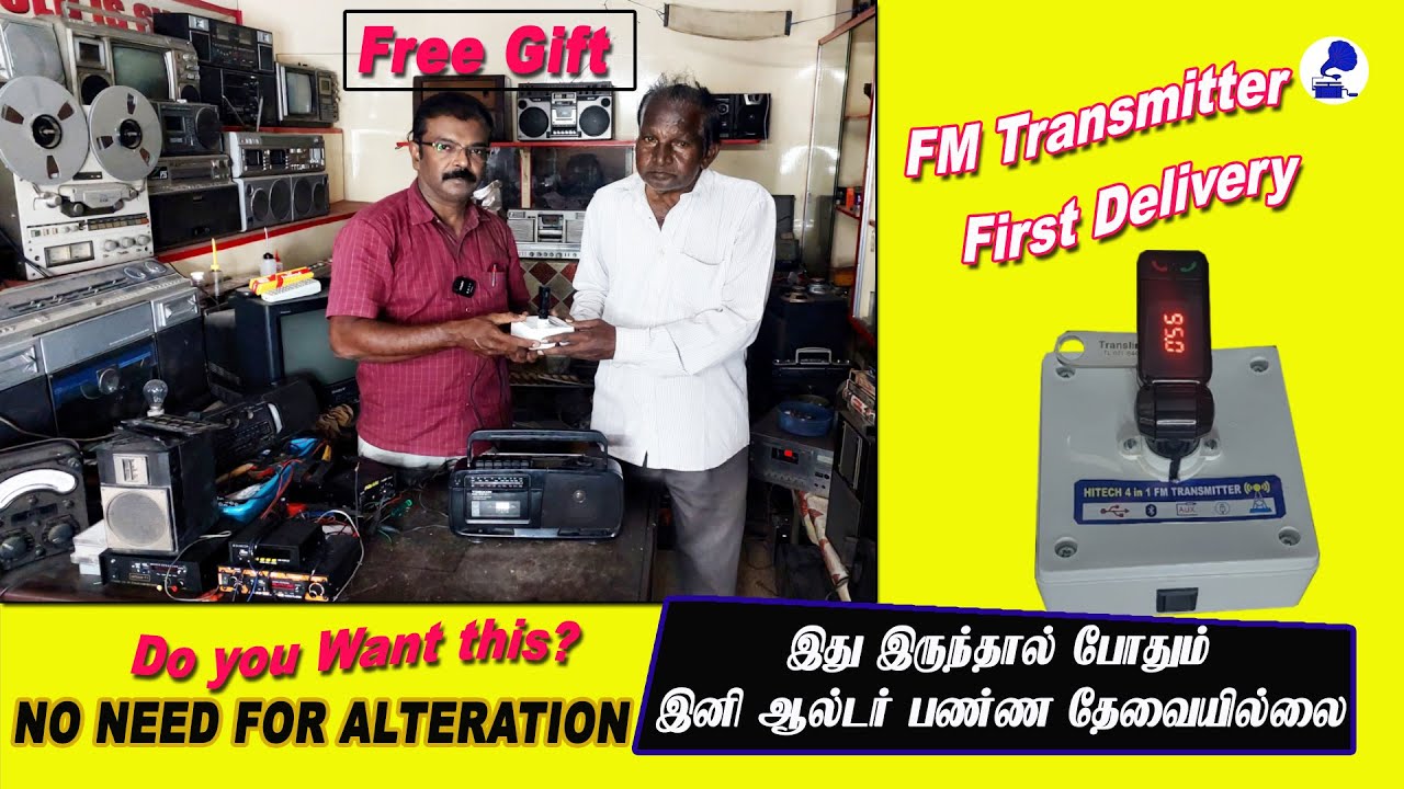 4in1 பண்பலை(FM) ஒலி பரப்பி வேண்டுமா? | 4in1 FM Transmitter Ready
