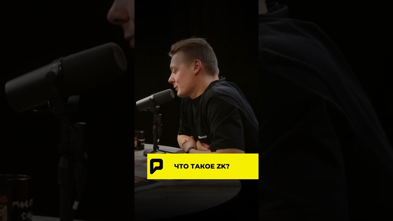 🔥 ЧТО ТАКОЕ ZK!?! 