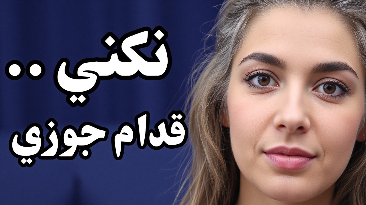 جاري الجديد مراته مش رمريحاه فقام مجرب معايا اكل الكوكو والدبوسه