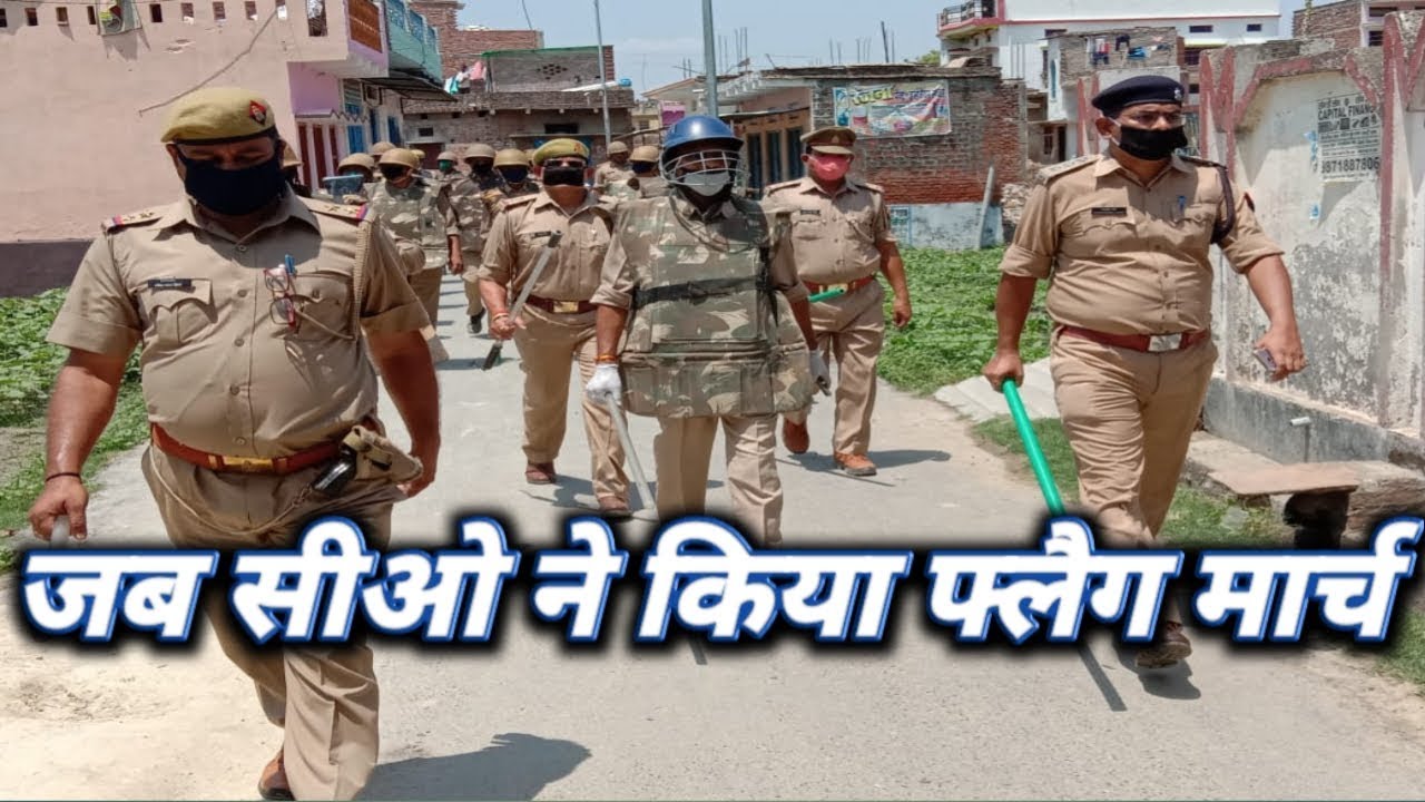 Flag march done by baliya police बलिया पुलिस द्वारा फ्लैगमार्च किया गया