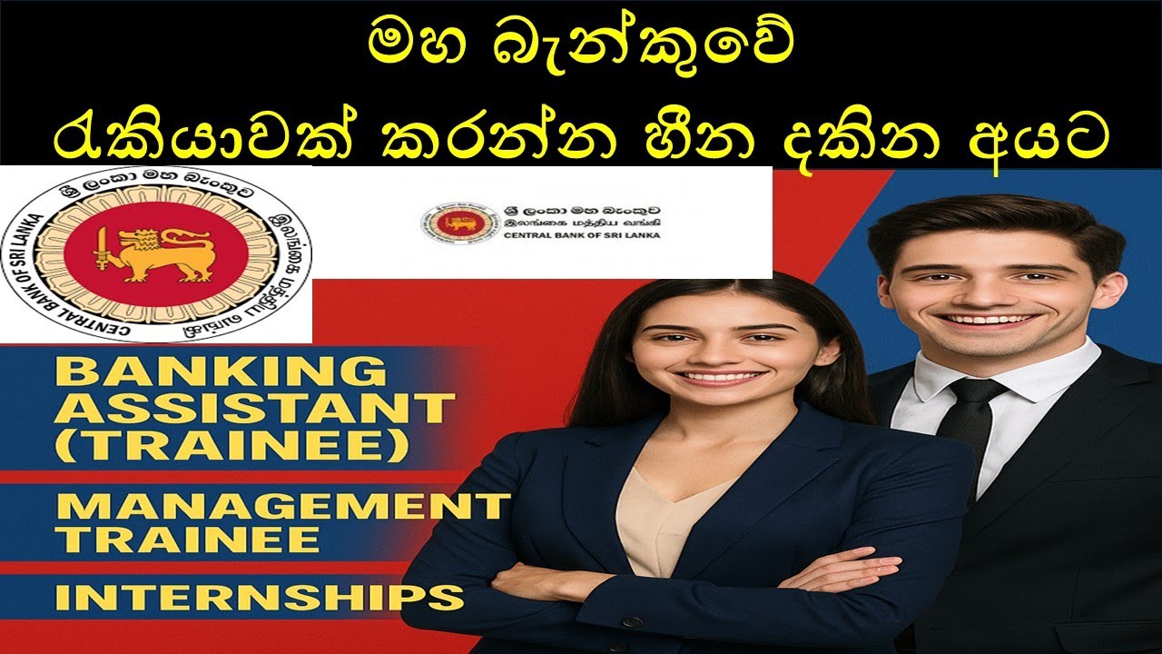 2026 Central bank එකේ පුහුණු රැකියාවක් Try කරන අයට : Central Bank of Sri Lanka Jobs | Qualifications