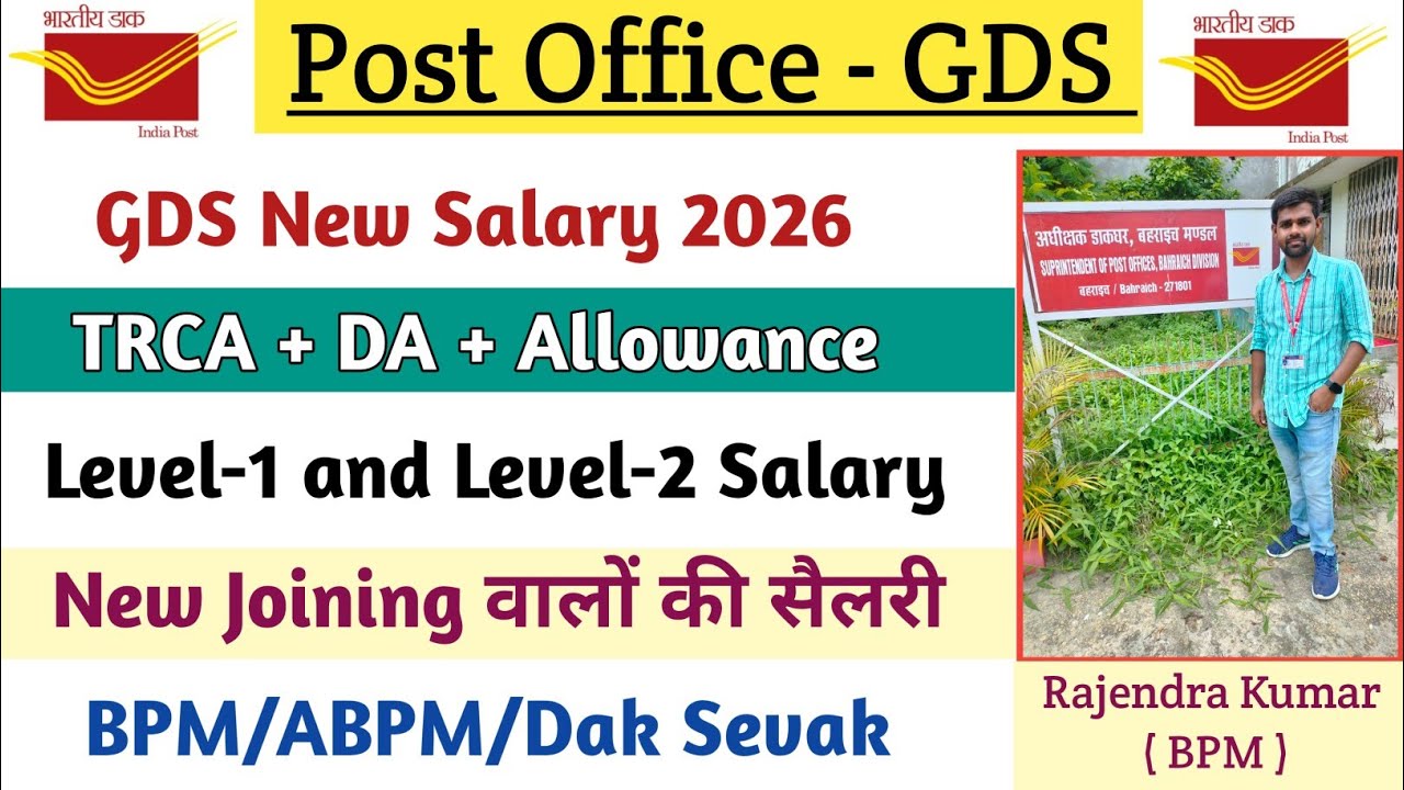 GDS New Joining Salary 2026 || TRCA+DA+Allowance || BPM/ABPM/Dak Sevak