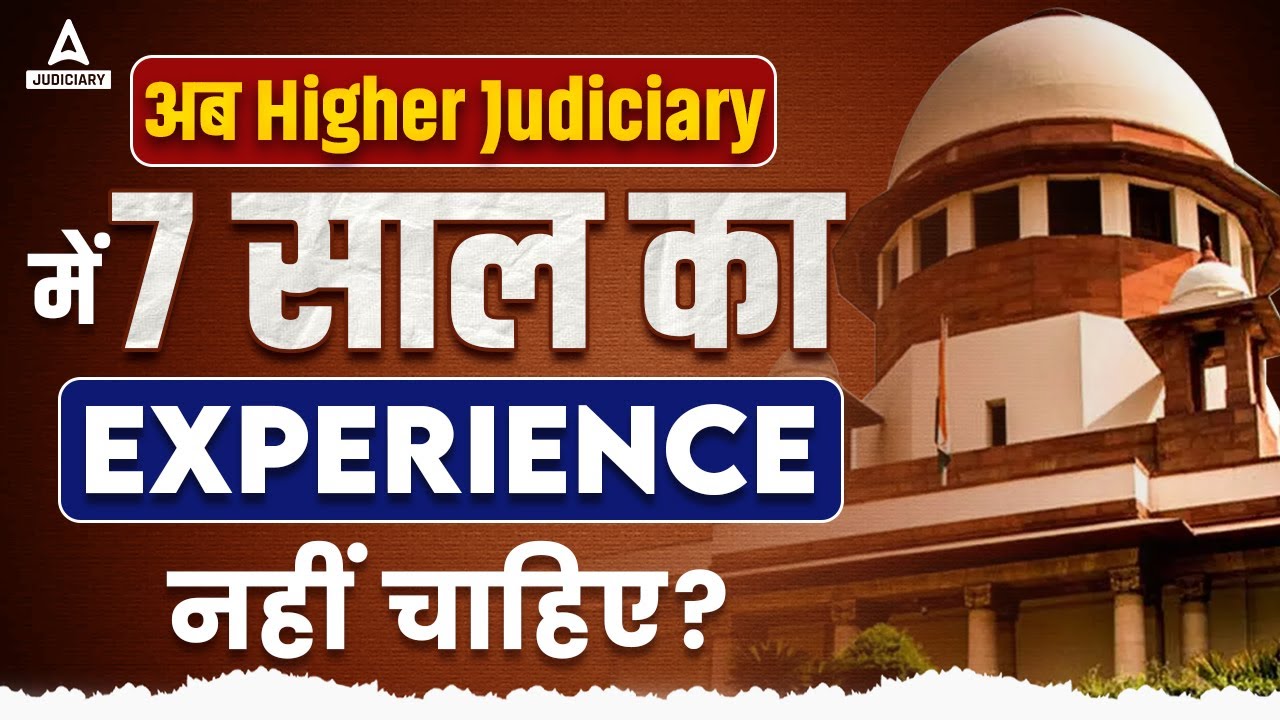 7 Years Practice Not Required in Higher Judiciary | Know the whole matter | Judiciary ADDA247