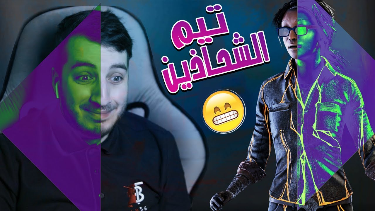 تيم الشحاذين مع معتز 😁🤣 | Dead By Daylight