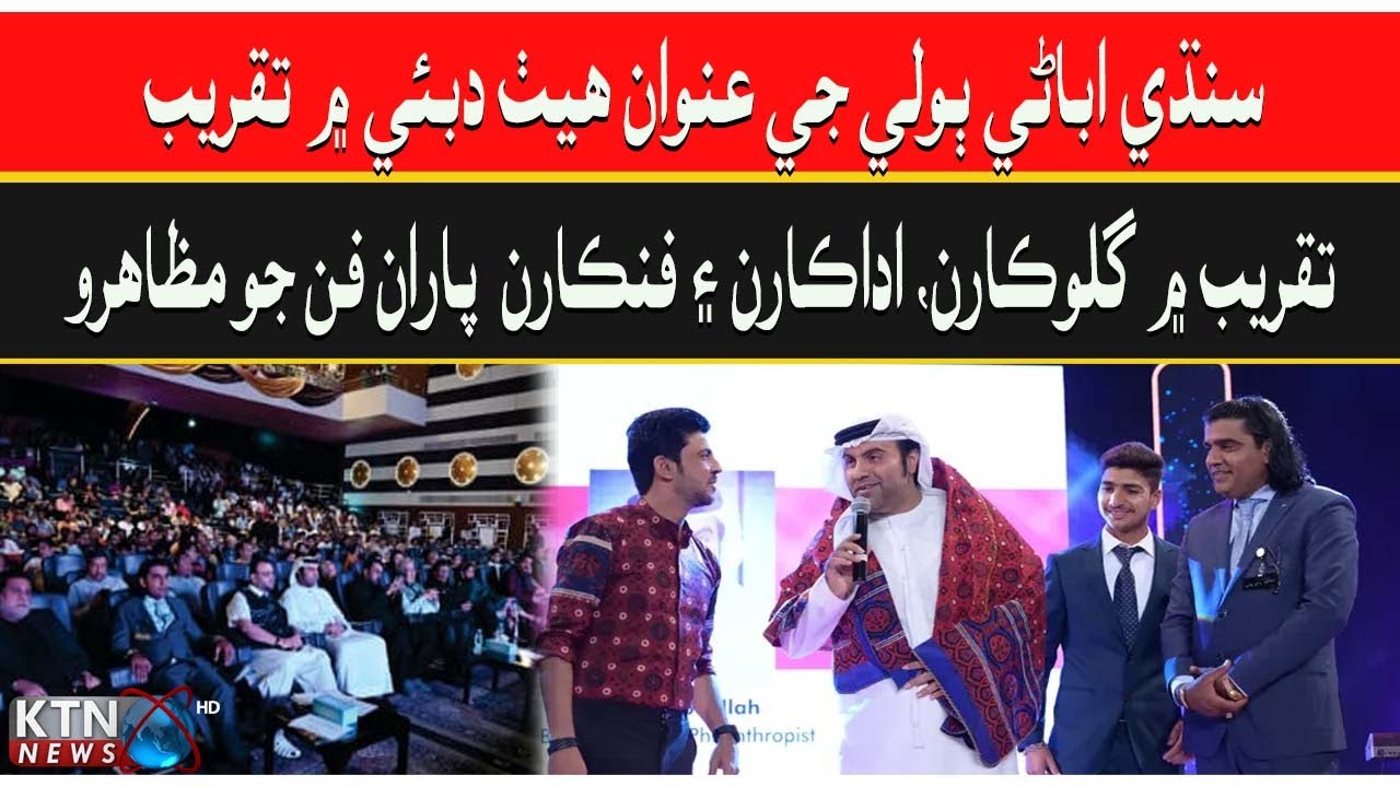 Event in Dubai under the theme of Sindhi language