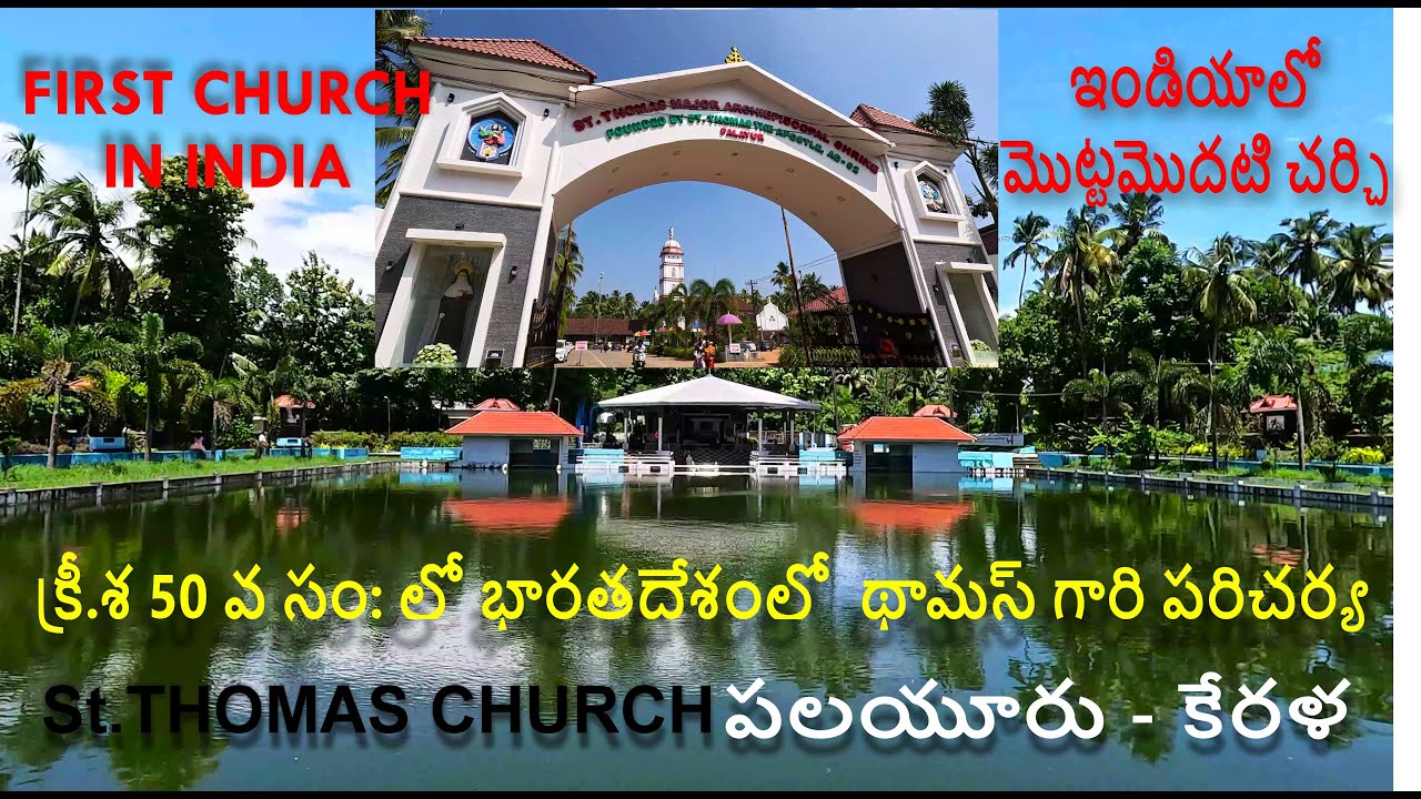 First Church in India- Founded by St.Thomas in AD-52 in Palayur - Kerala #motovlog #travel #ancient