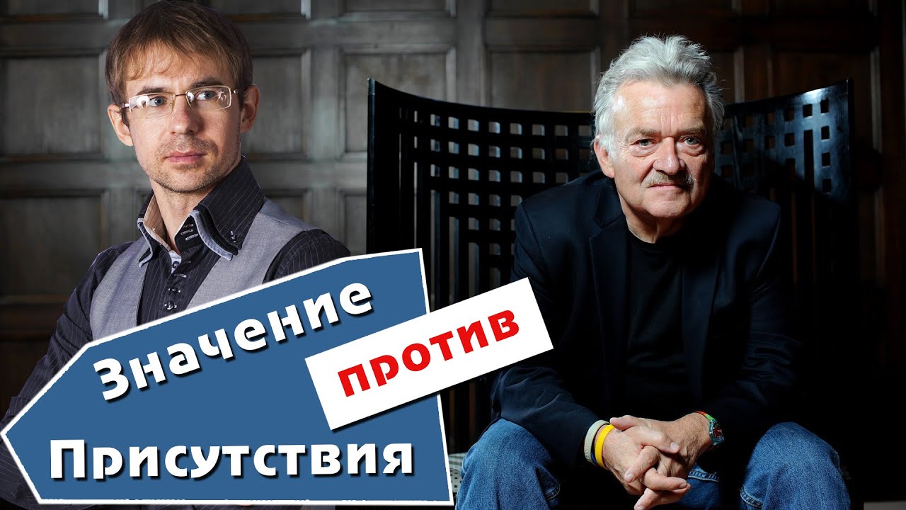 Алексей Чернов. Значение против Присутствия (по книге Ханса Гумбрехта 