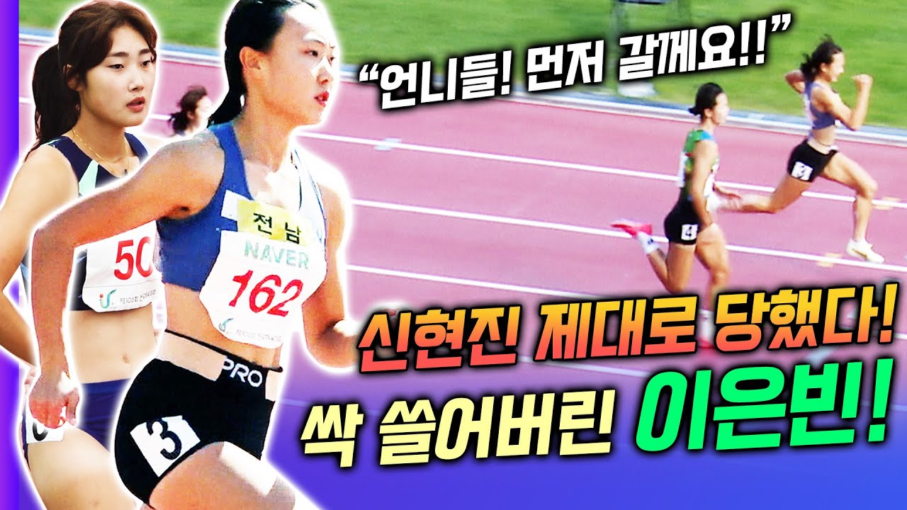 신현진 제대로 당했다! 이은빈에 충격패배! 단거리 싹쓸어버린 이은빈의 놀라운 실력! 2023년은 이은빈의 한해가 될 듯! 강다슬 이후 최고 한국신기록 깰 최대 유망주 이은빈!