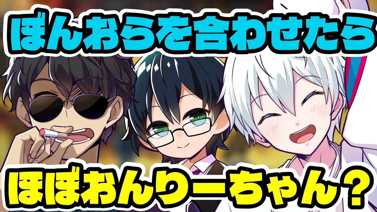 ぼんじゅうるとおらふくんを合わせたら、ほぼおんりー！？ぎぞくさんの反応は？【ドズル社/切り抜き】