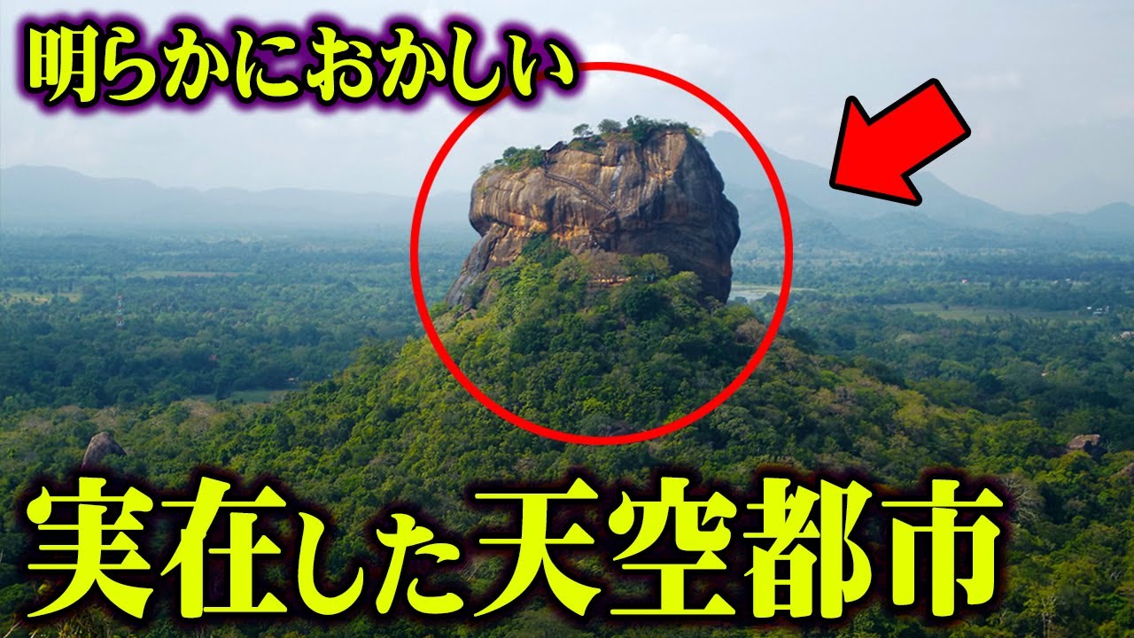 失われた古代遺跡。18年で消滅した正体不明の天空都市の存在がヤバすぎる… 【 都市伝説 ピラミッド 古代都市 古代文明 古代遺跡 】