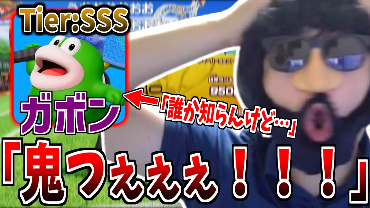 あゆみんさん、マリオテニス初プレイでガボンとかいうよく分からないキャラにキャリーされ３桁まで到達してしまうｗｗｗ【2026/02/14】