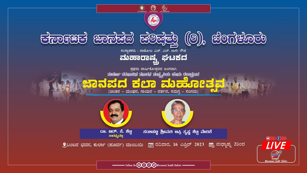 Live : Janapada Kala Mahotsava || Karnataka Janapada Parishat, Bengaluru || Maharashtra Ghataka