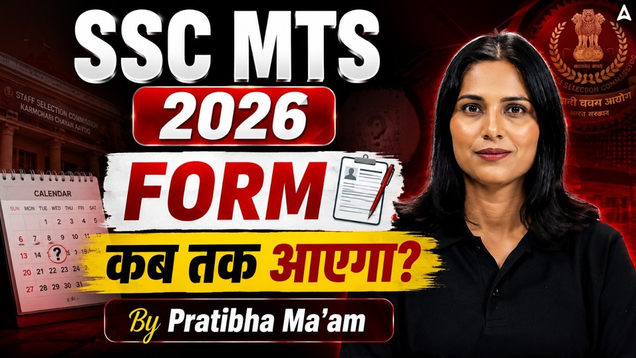 SSC MTS Notification 2026 कब आएगा? | SSC MTS Exam Date? & Form Date? | Complete Details
