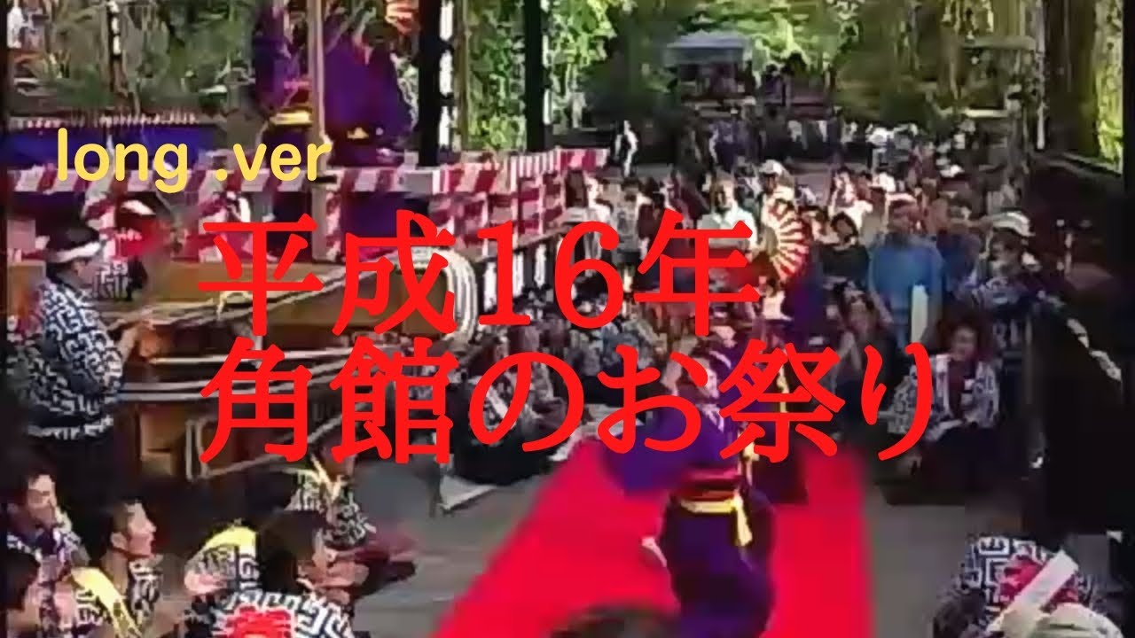 平成16年角館のお祭り long.ver