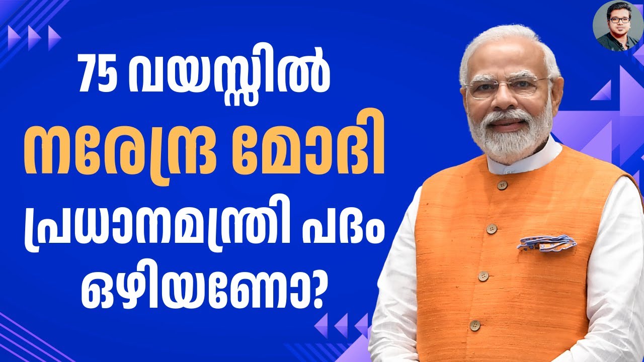 നരേന്ദ്ര മോദി ഒഴിയണമെന്ന് മോഹൻ ഭാഗവത് പറഞ്ഞോ? | Sreejith Panickar | Narendra Modi | Mohan Bhagwat