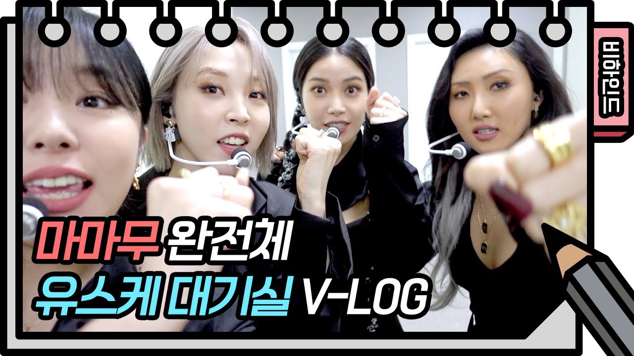 오랜만에 유스케 놀러와서 버퍼링 걸린 마마무 존귀탱 모먼트 보러올 사람~✋️  [유희열 없는 스케치북] [You Heeyeol’s Sketchbook] | KBS 방송