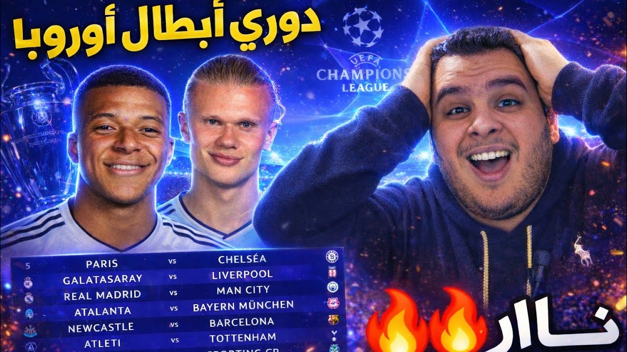 ريال مدريد ضد مانشستر السيتي للمرة المليون😂ارسنال مع ليفركوزن🤗 و تشيلسي مع باريس🫣 #دوري_أبطال_أوروبا