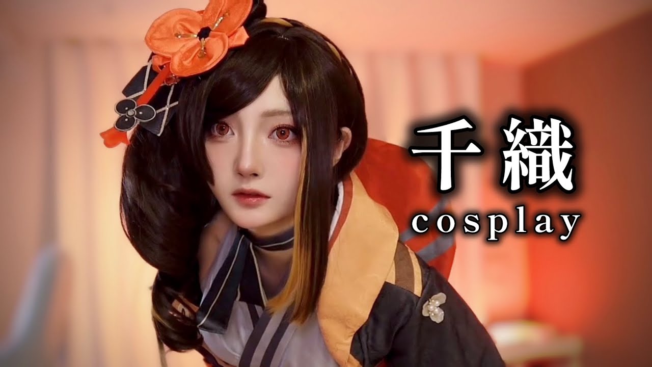 【原神】自宅で千織のコスプレをしたら…【cosplay】