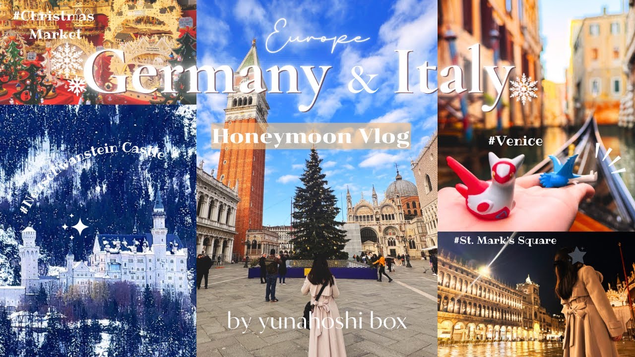 ヨーロッパ4ヵ国周遊新婚旅行【ドイツ🇩🇪イタリア🇮🇹編】本場のクリスマスマーケット🎄憧れのおとぎの城ノイシュバンシュタイン城🏰水の都アルトマーレの舞台ベネチアを巡る夢のようなハネムーン