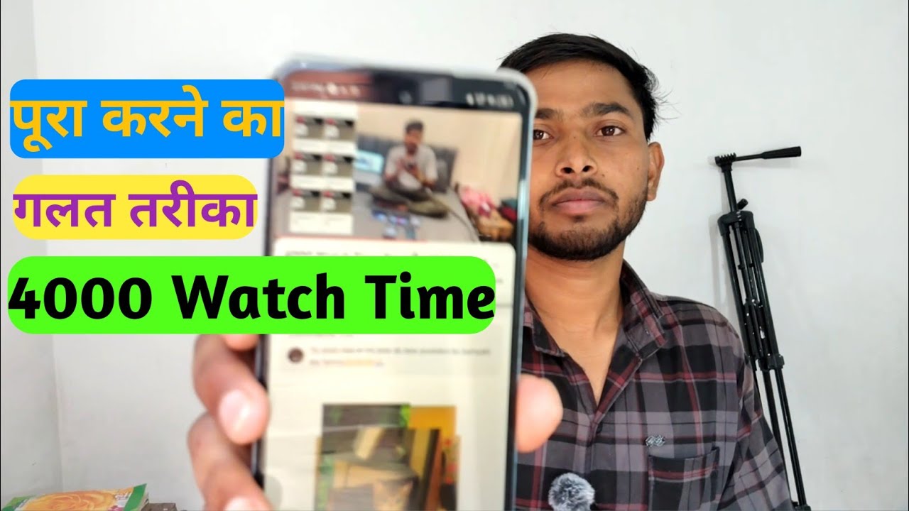 4000 Watch Time पूरा कैसे करें? Fake Trick से बचें | YouTube Monetization Karanyoutubevala💯