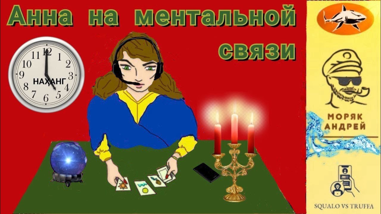Телефонное мошенничество. Мошенник, хватит разводяг! Тобой займется здесь моряк!