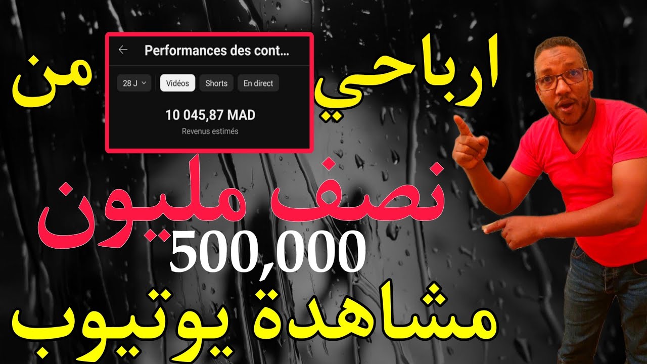 ارباحي من اليوتيوب بالدليل والصور/كم دفعت لي يوتيوب على نصف مليون مشاهدة
