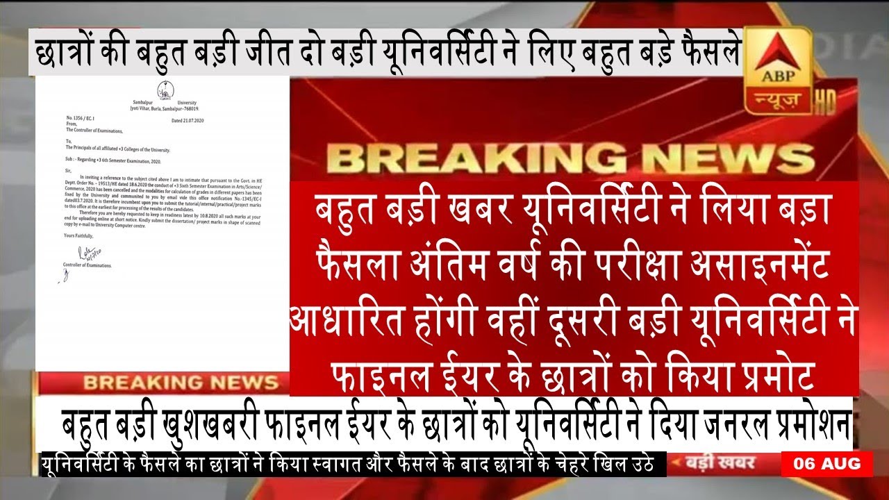 Exam promote news  | final year students promote news | Final year exam news | College exam news