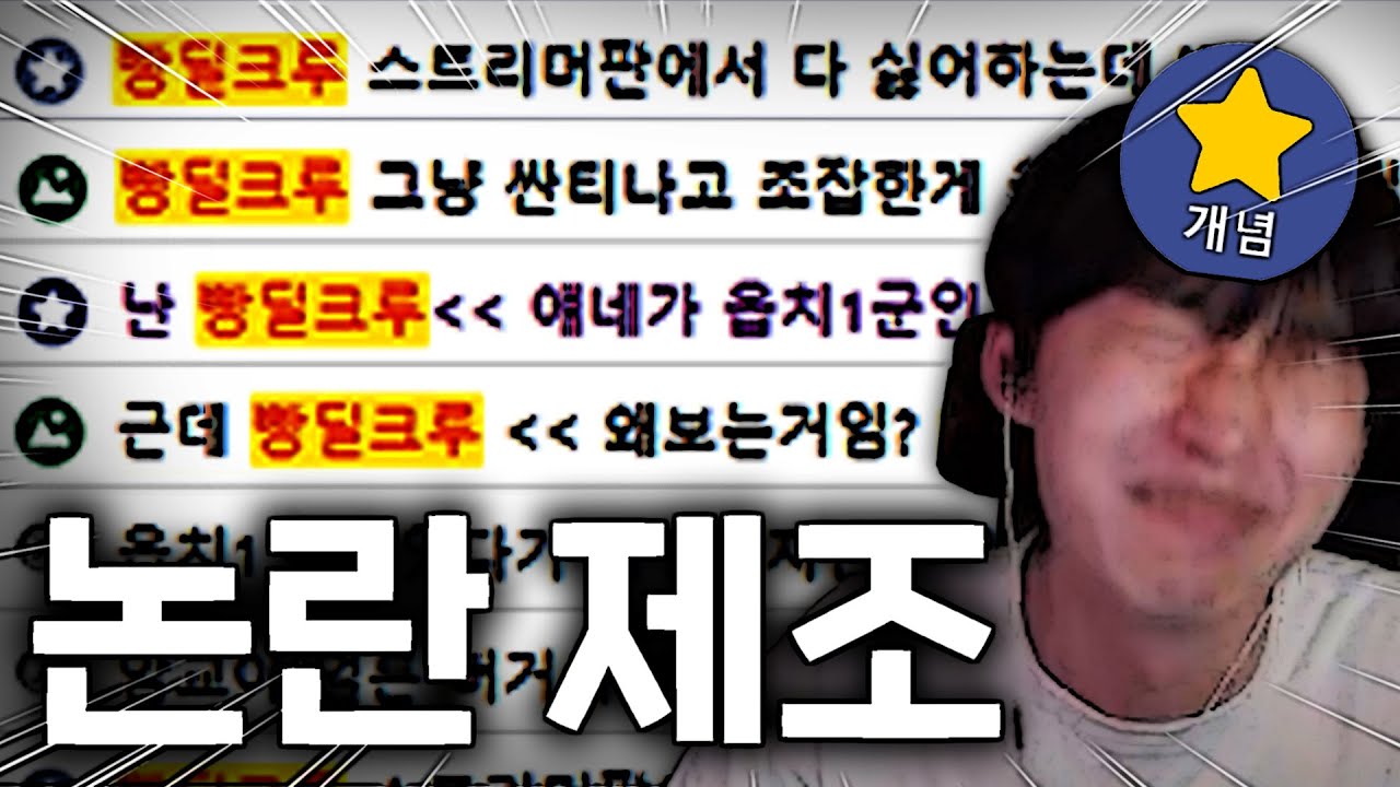 욕 먹는게 일상인 오버워치 최악의 유튜버 크루
