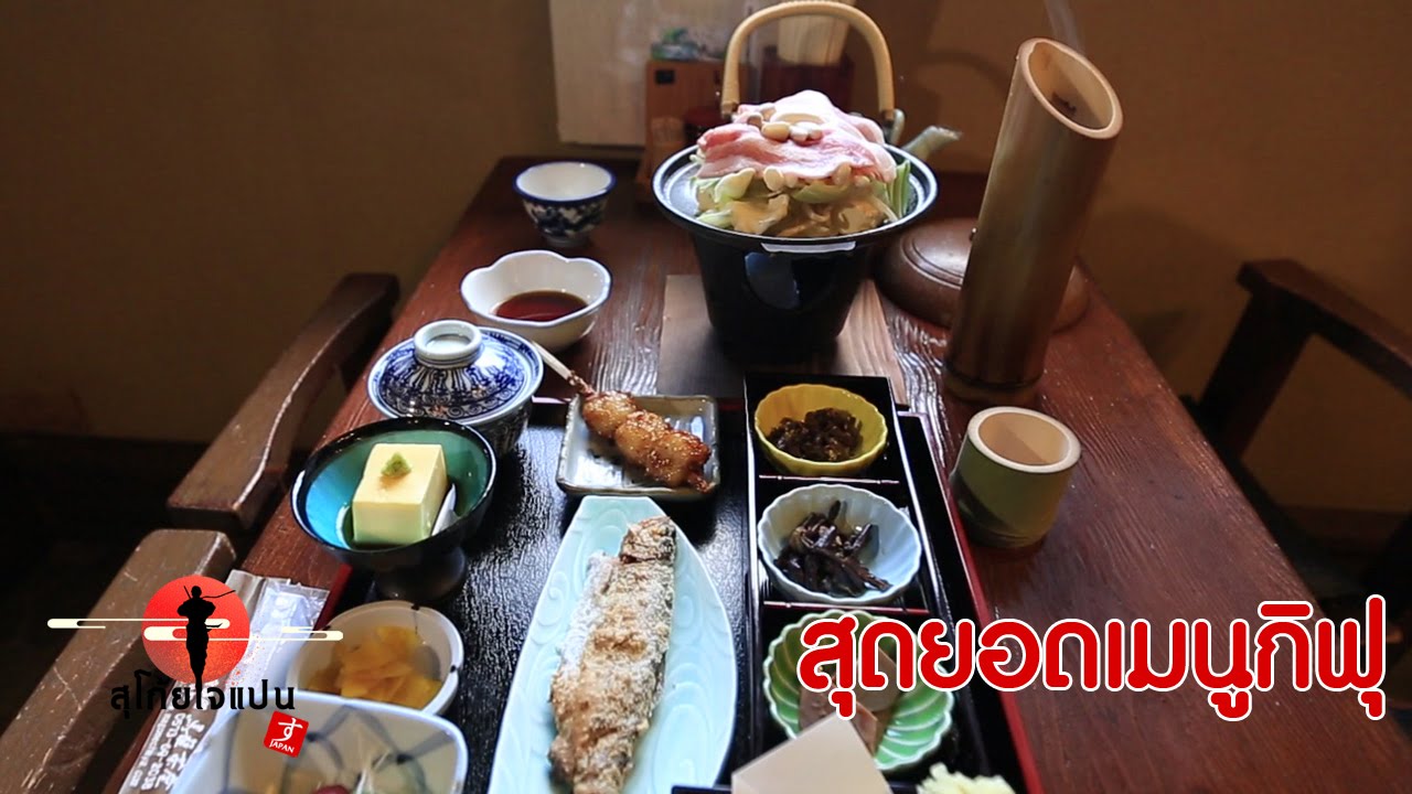สุดยอดเมนูกิฟุ Japanese Food (Gifu) SUGOI JAPAN Ep29