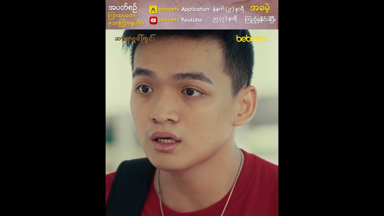 ရထားတိုက်ခံမှာစိုးလို့ ဝင်ဆွဲလိုက်ပေမဲ့ ပြန်ရလိုက်တာက&hellip;.