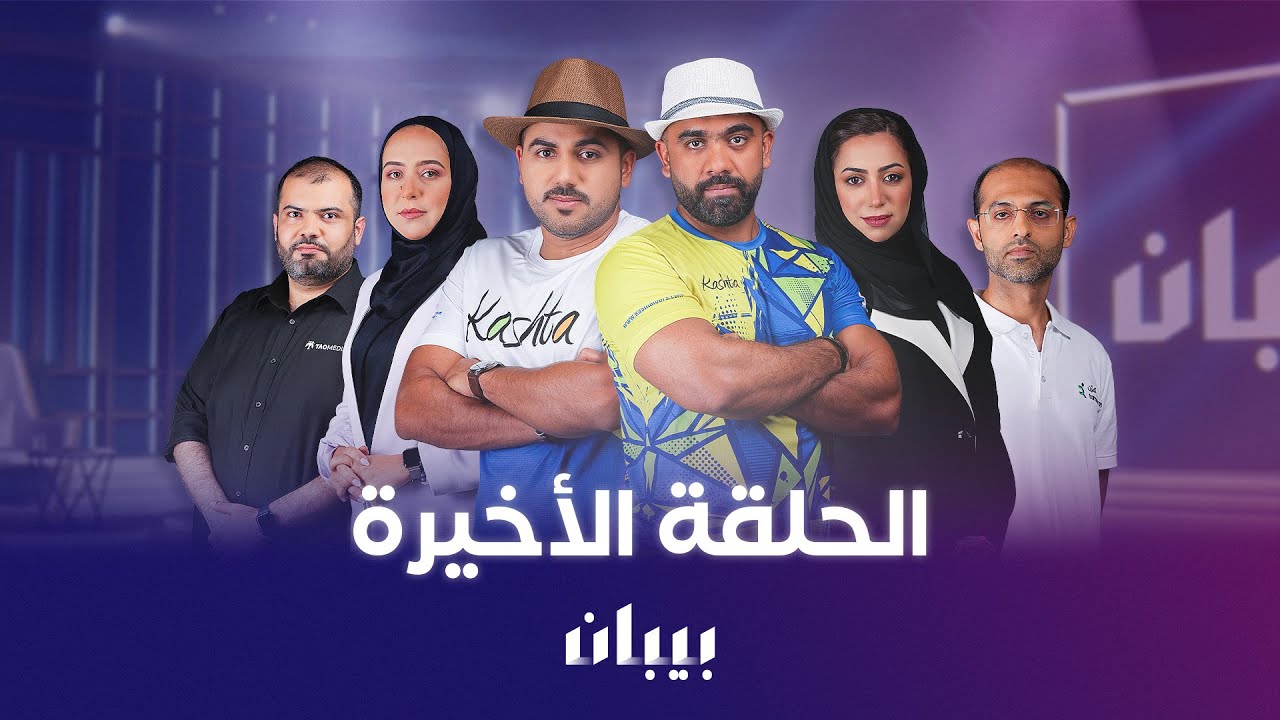 بيبان الموسم الثاني | مشاريع طموحة بتقييمات توصل لـ12.5 مليون دولار! واستثمارات تتجاوز 700,000$💰