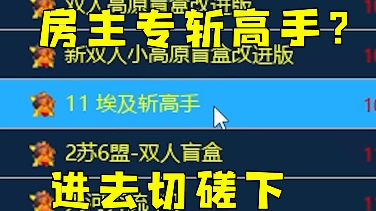 红警房主专门斩高手！进去切磋下，看看有多强！#08紅警 #紅色警戒#hongjing08#Red Alert 08#red alert 2