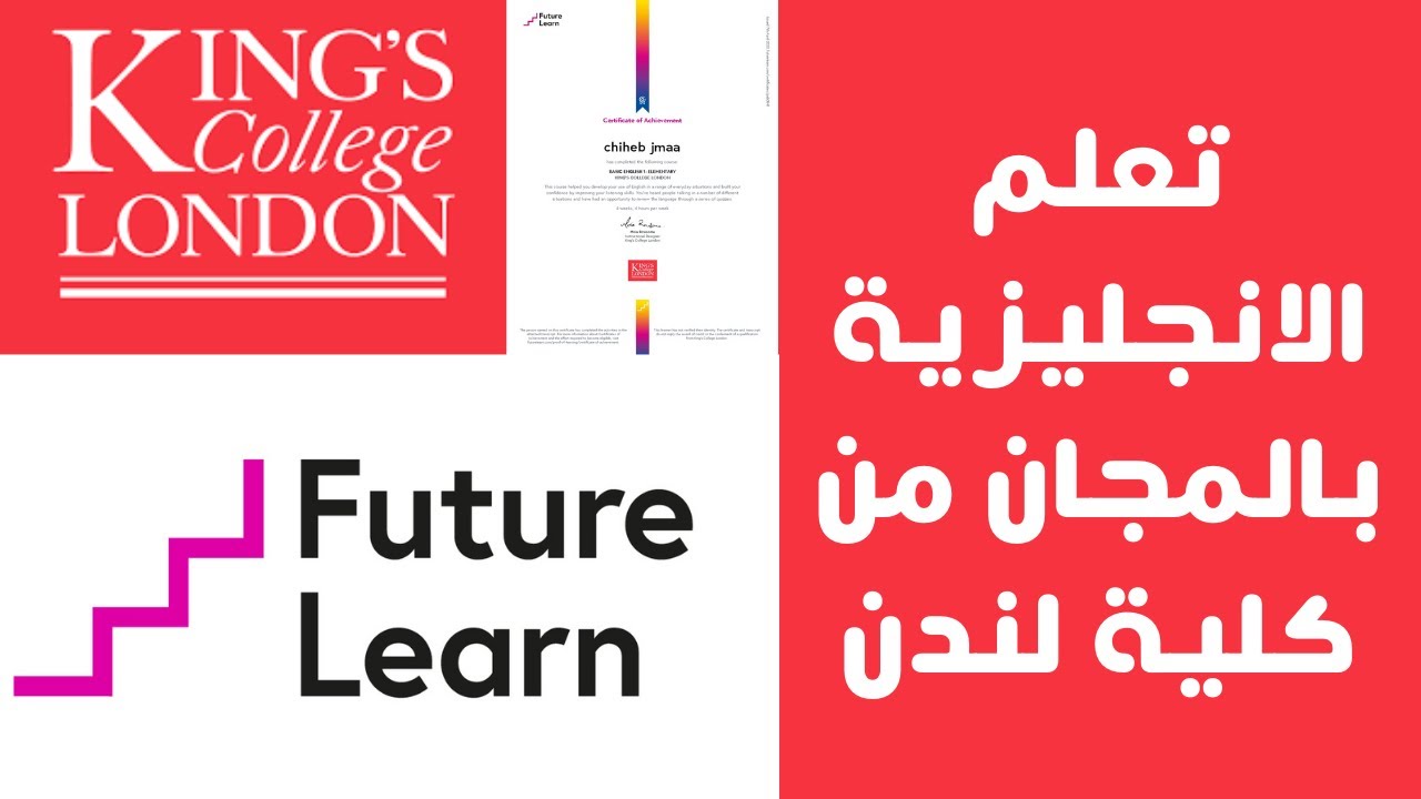 تعلم الانجليزية بالمجان من كلية لندن وتحصل على شهادة | KING'S College LONDON