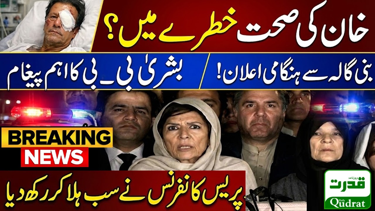 Live  🔴 Imran Khan  Family Breaks Silence! 😱 Aleema Khan & Dr. Burki’s Emergency Press Conference 📢