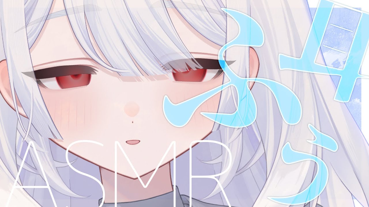 〖 ASMR 〗睡眠導入はじめてのずーっとお耳ふうとささやき #earblowing #asmr 〖 #まゆたまASMR 〗