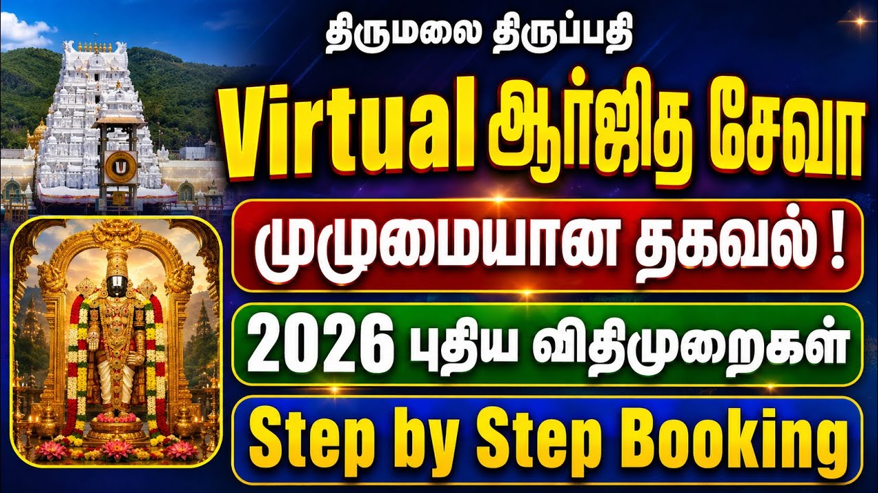 Tirupati Virtual Arjitha Sevas Ticket Booking - 2026 New Rules & Regulations