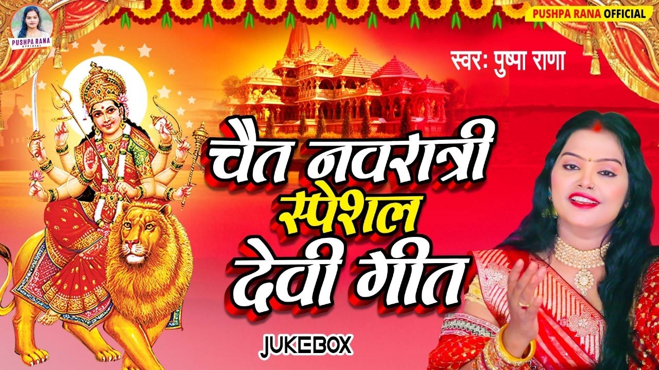 #न्यू देवी गीत 🌺 #जाग ए माई Durga Mata Bhajan 2026 | Bhojpuri devi geet | Durga puja navratri song