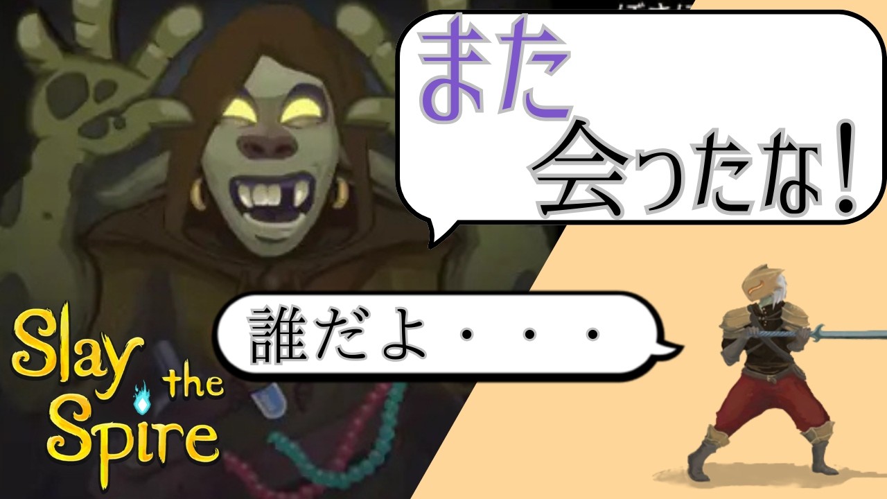 また会ったな！←誰だよ…【Slay the Spireストーリー考察】