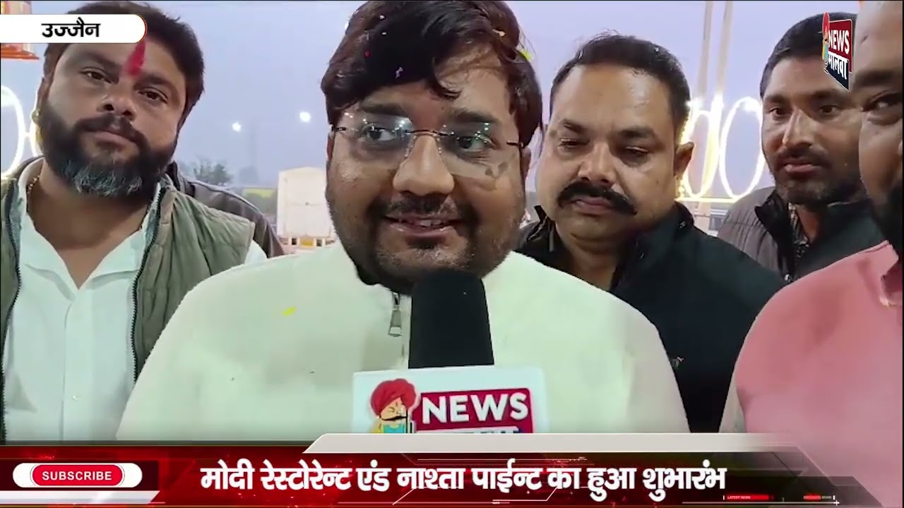 Ujjain न्यूज़ मालवा/Newsmalwa 02 जनवरी 2026, शुक्रवार