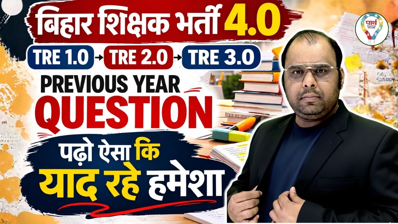 बिहार शिक्षक भर्ती TRE 4.0 Pyq | BPSC TRE 4.0 Geography Previous Year Questions Concept + Tricks