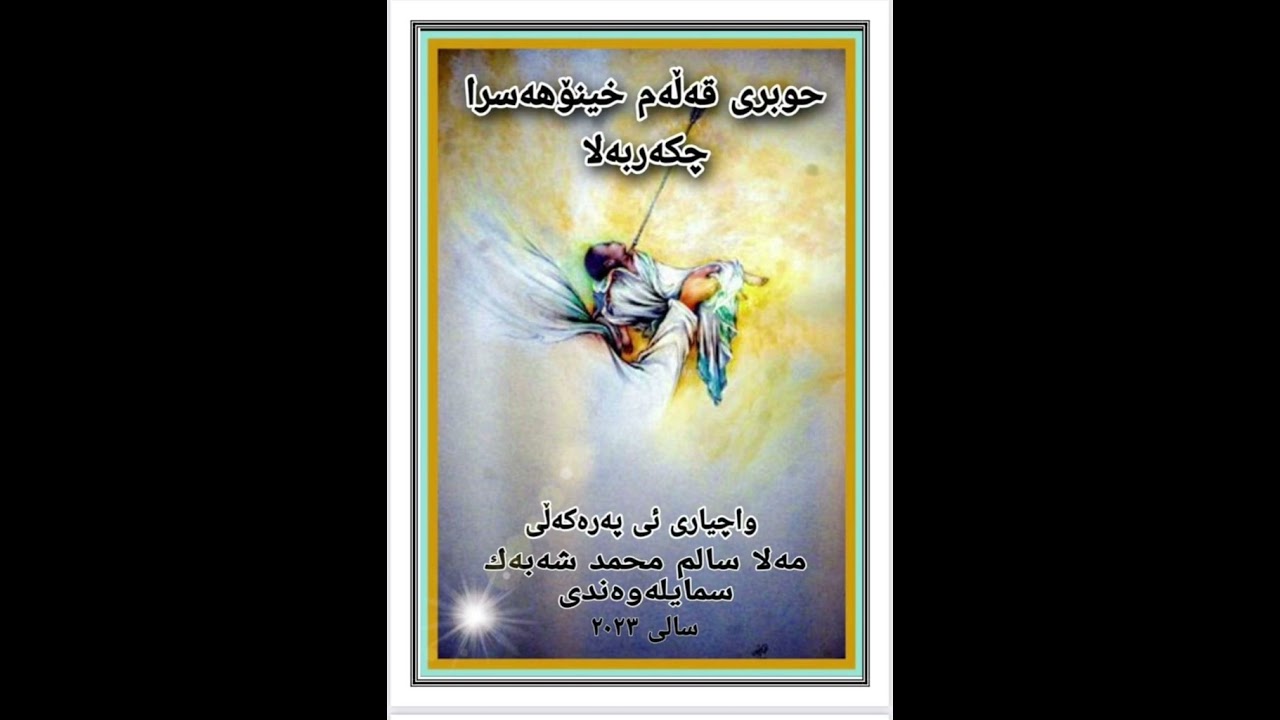 الشاعر والرادود ملا سالم الشبكي