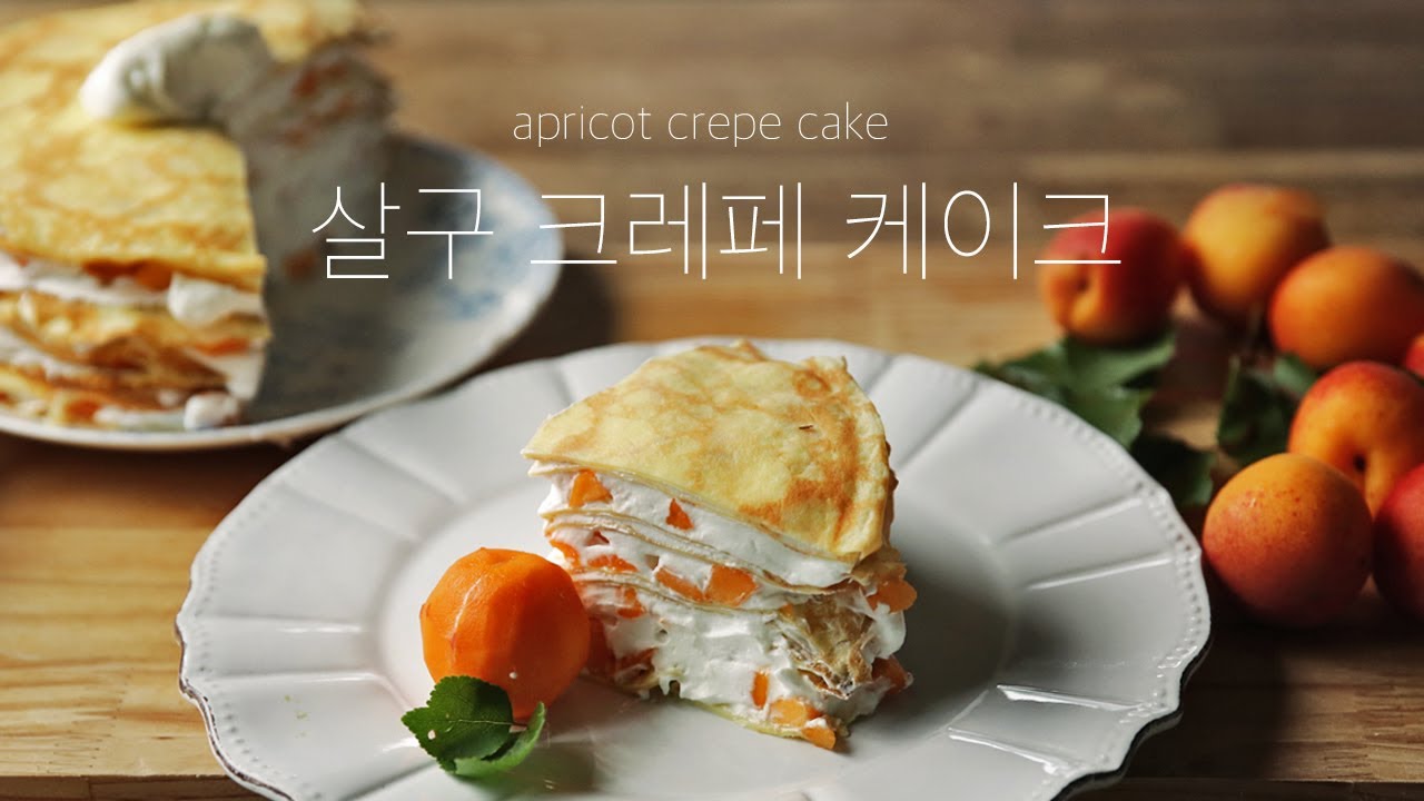 살구 크레페 케이크 만들기