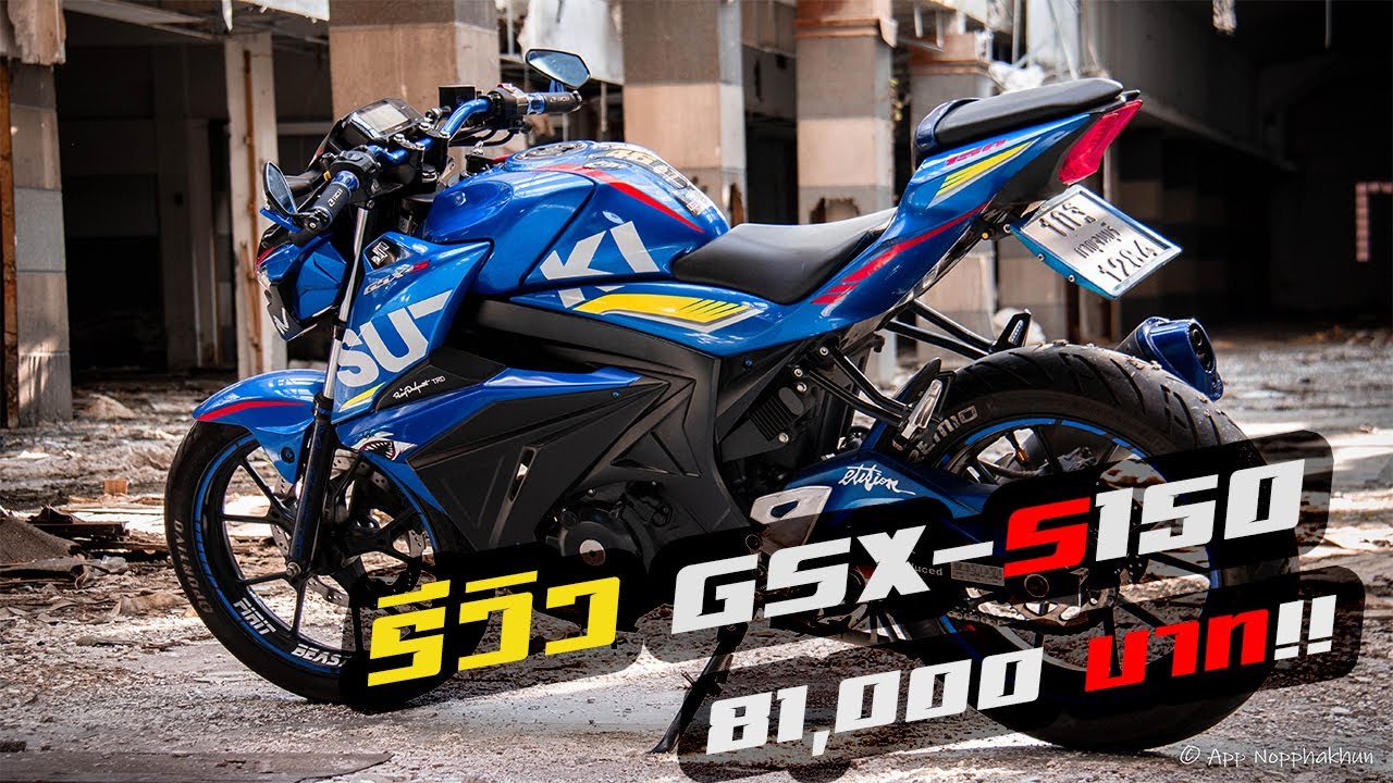 Suzuki Gsx S150 ปี2018 รีวิวแบบละเอียด (ราคา 81,000 บาท)