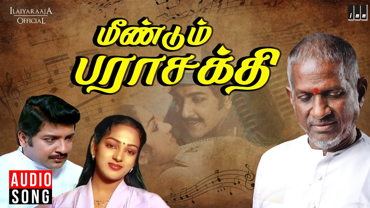Meendum Parasakthi Audio Jukebox | Tamil Movie Songs | Ilaiyaraaja | Sivakumar | Nalini