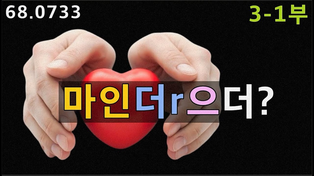 remind 기타 of, 발음연습, 마인더r으더, 더썹, 듬읍, 더r드, 68.0733, 운배영