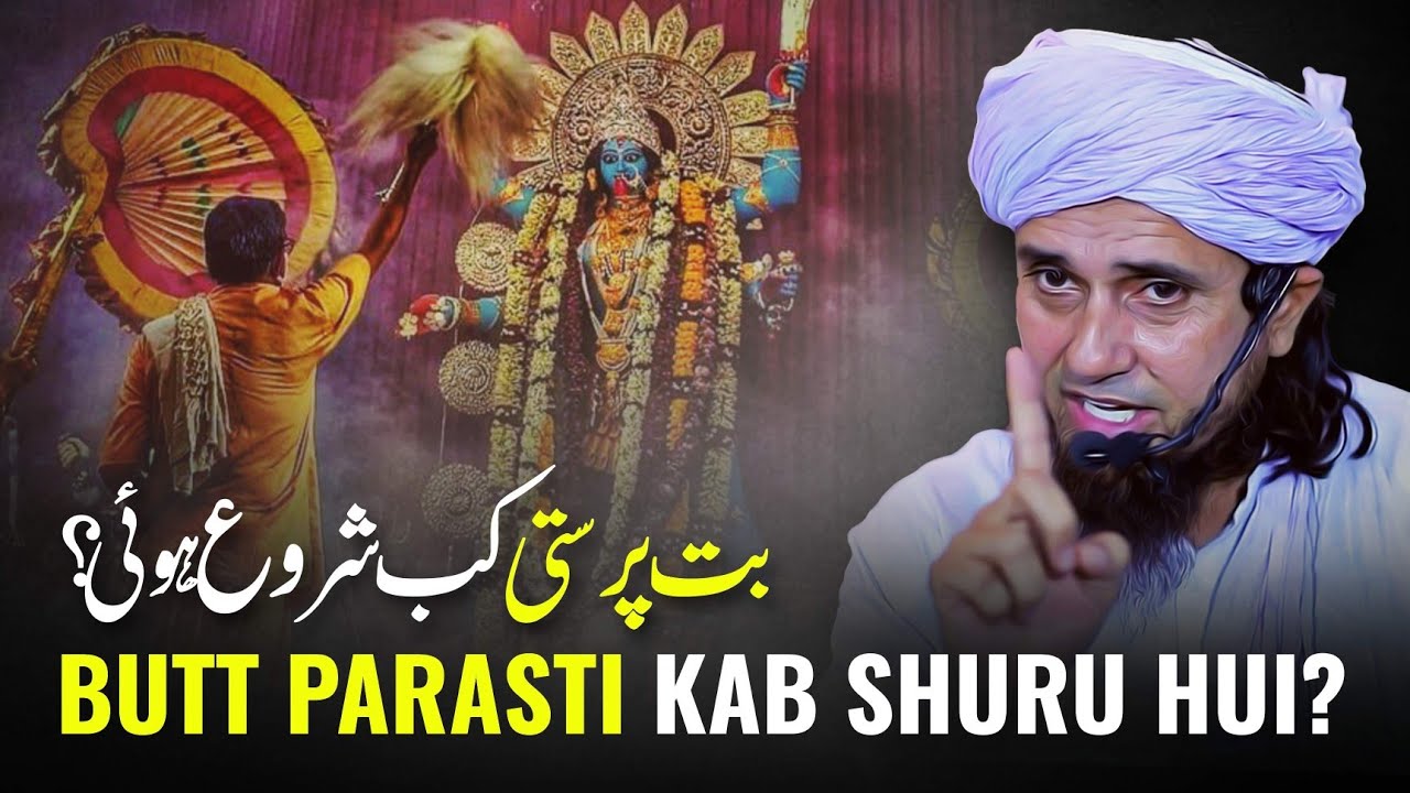 Butt Parasti Kab Shuru Hui? | Mufti Tariq Masood