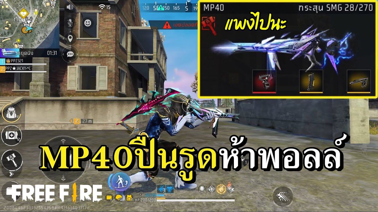 MP40 ของแต่งแดง ยิงไม่แรงได้ไง
