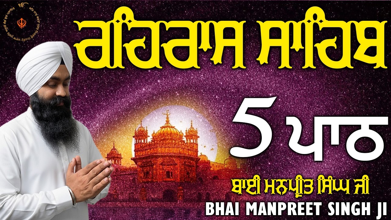 Evening Nitnem – Rehras Sahib 5 Path | ਰਹਿਰਾਸ ਸਾਹਿਬ | Bhai Manpreet Singh Ji | Waheguru Simran