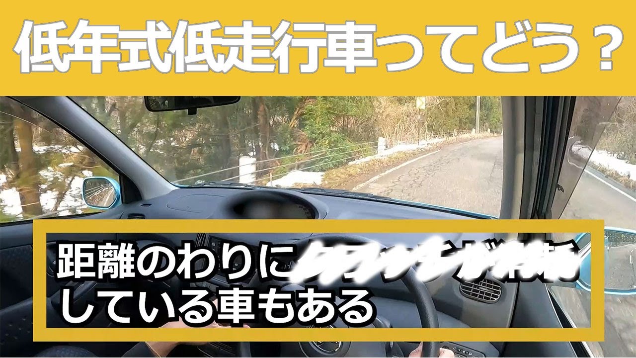 低年式低走行中古車の選び方を元中古車販売店店長が解説！
